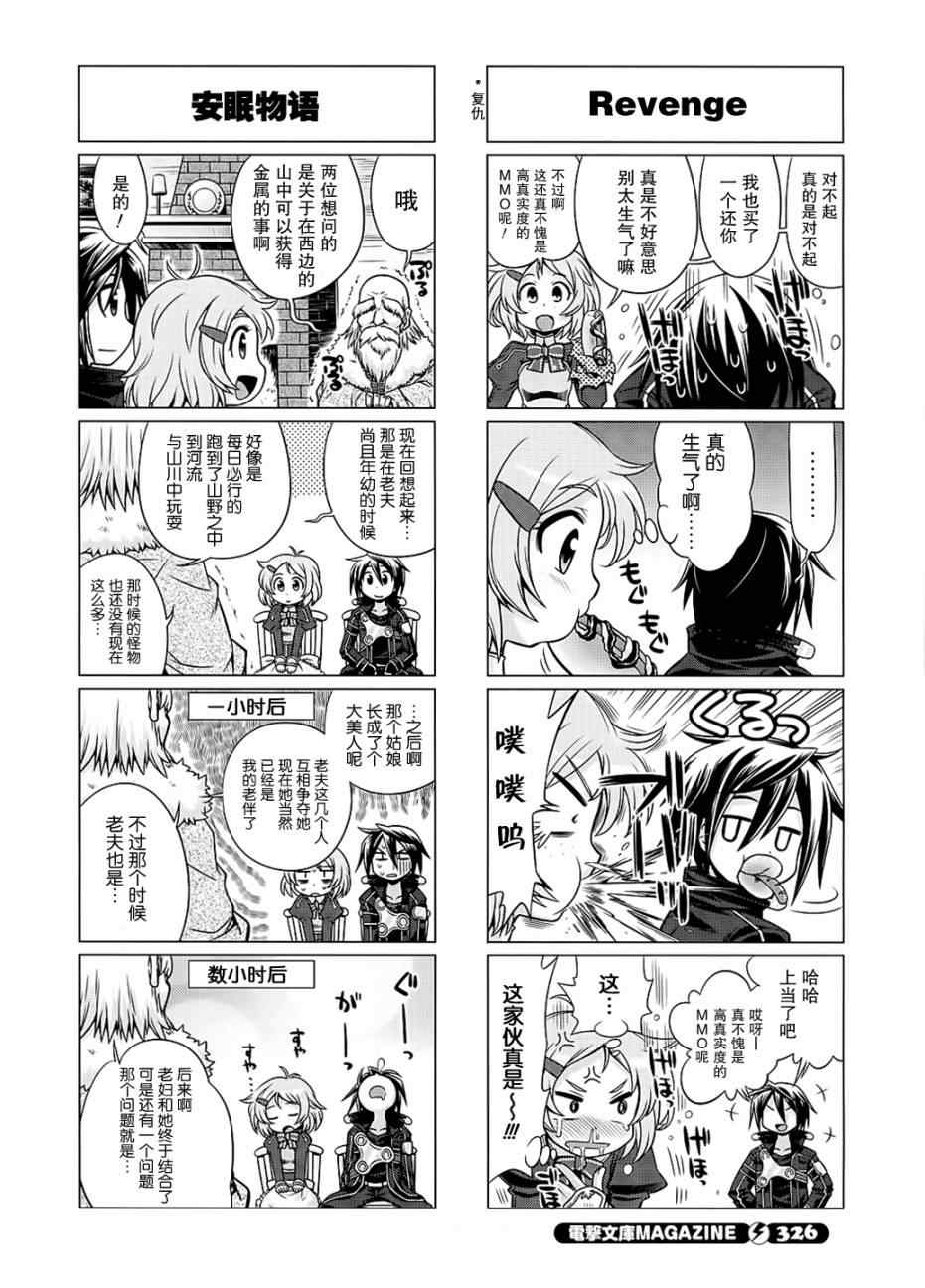 小刀剑神域韩漫全集-第4话无删减无遮挡章节图片 