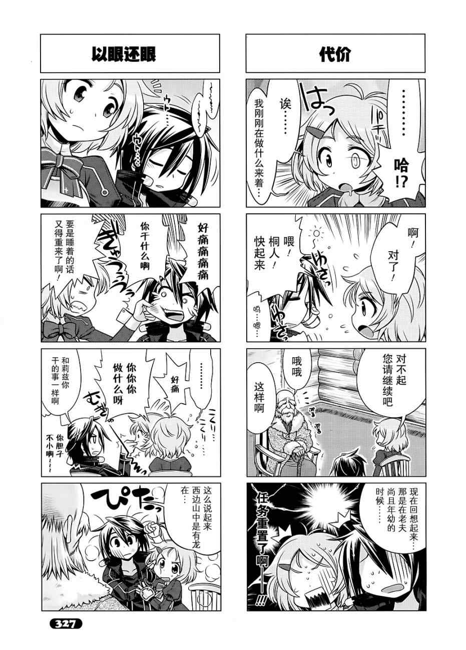 小刀剑神域韩漫全集-第4话无删减无遮挡章节图片 