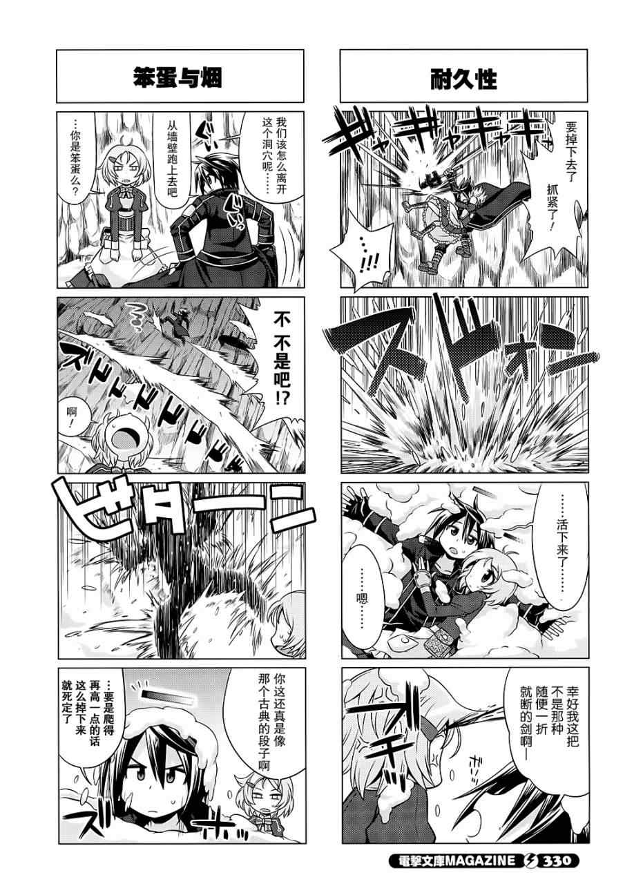 小刀剑神域韩漫全集-第4话无删减无遮挡章节图片 