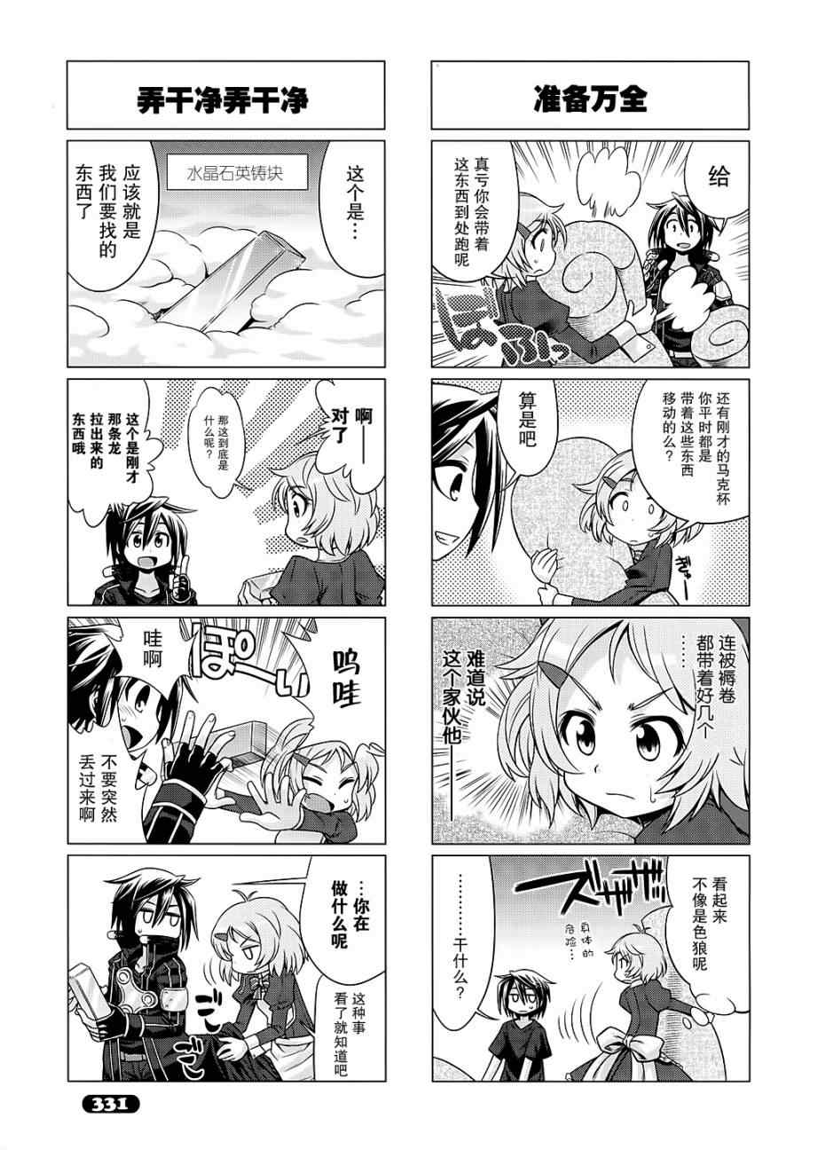小刀剑神域韩漫全集-第4话无删减无遮挡章节图片 