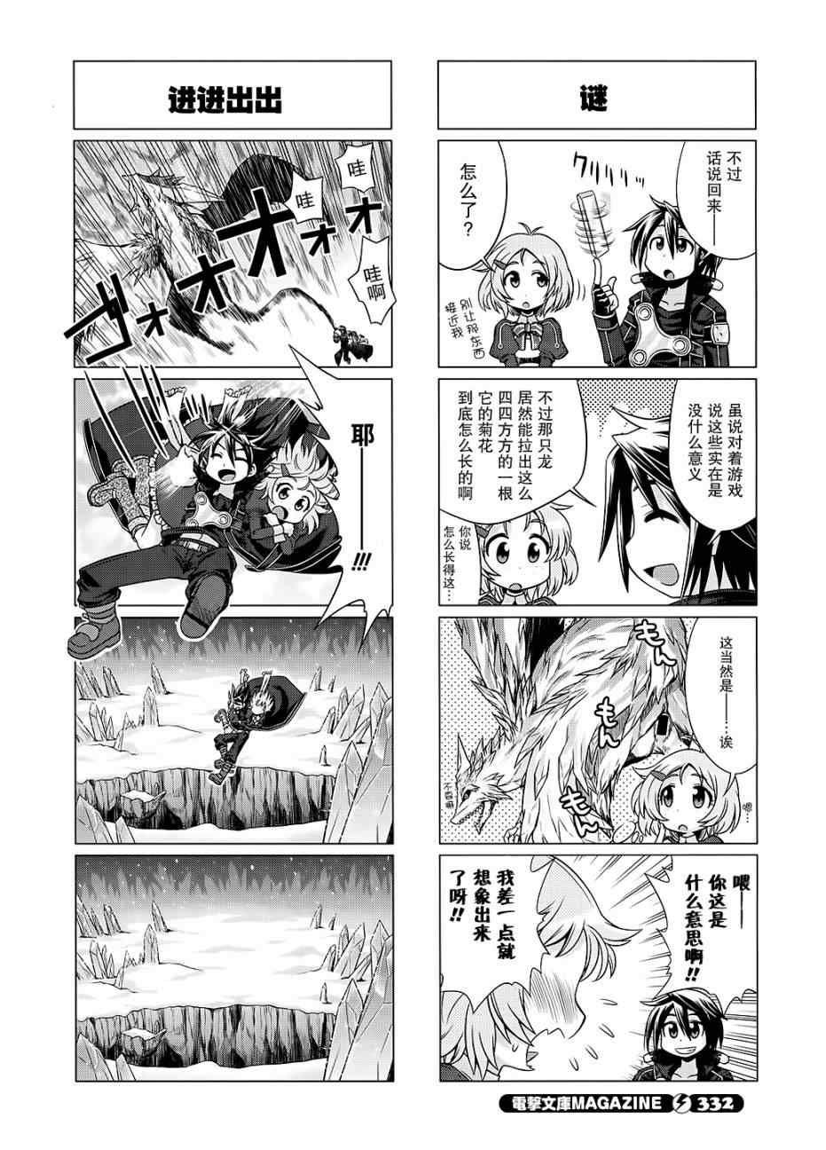 小刀剑神域韩漫全集-第4话无删减无遮挡章节图片 