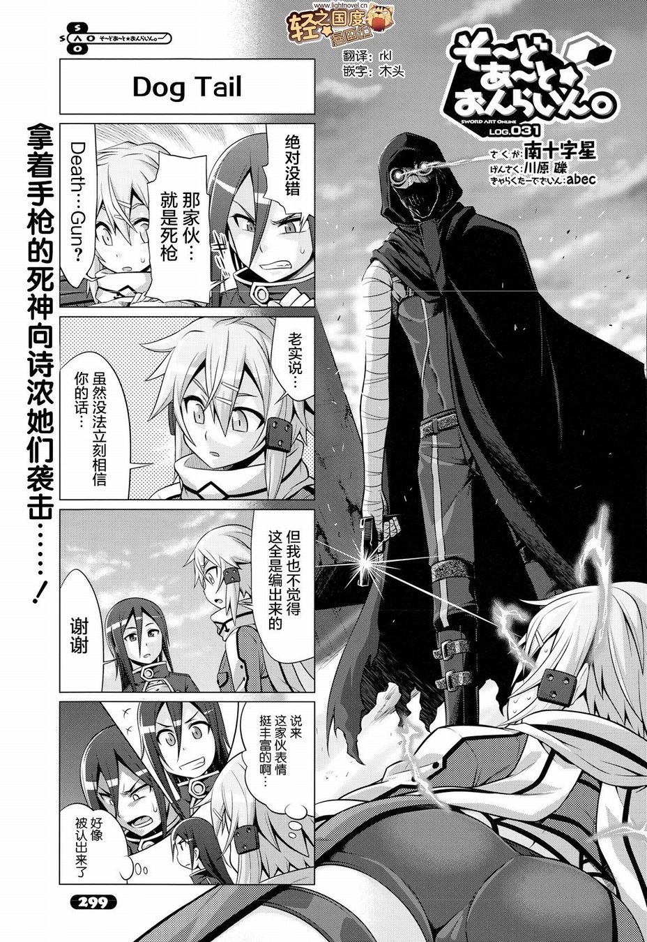 小刀剑神域韩漫全集-第31话无删减无遮挡章节图片 