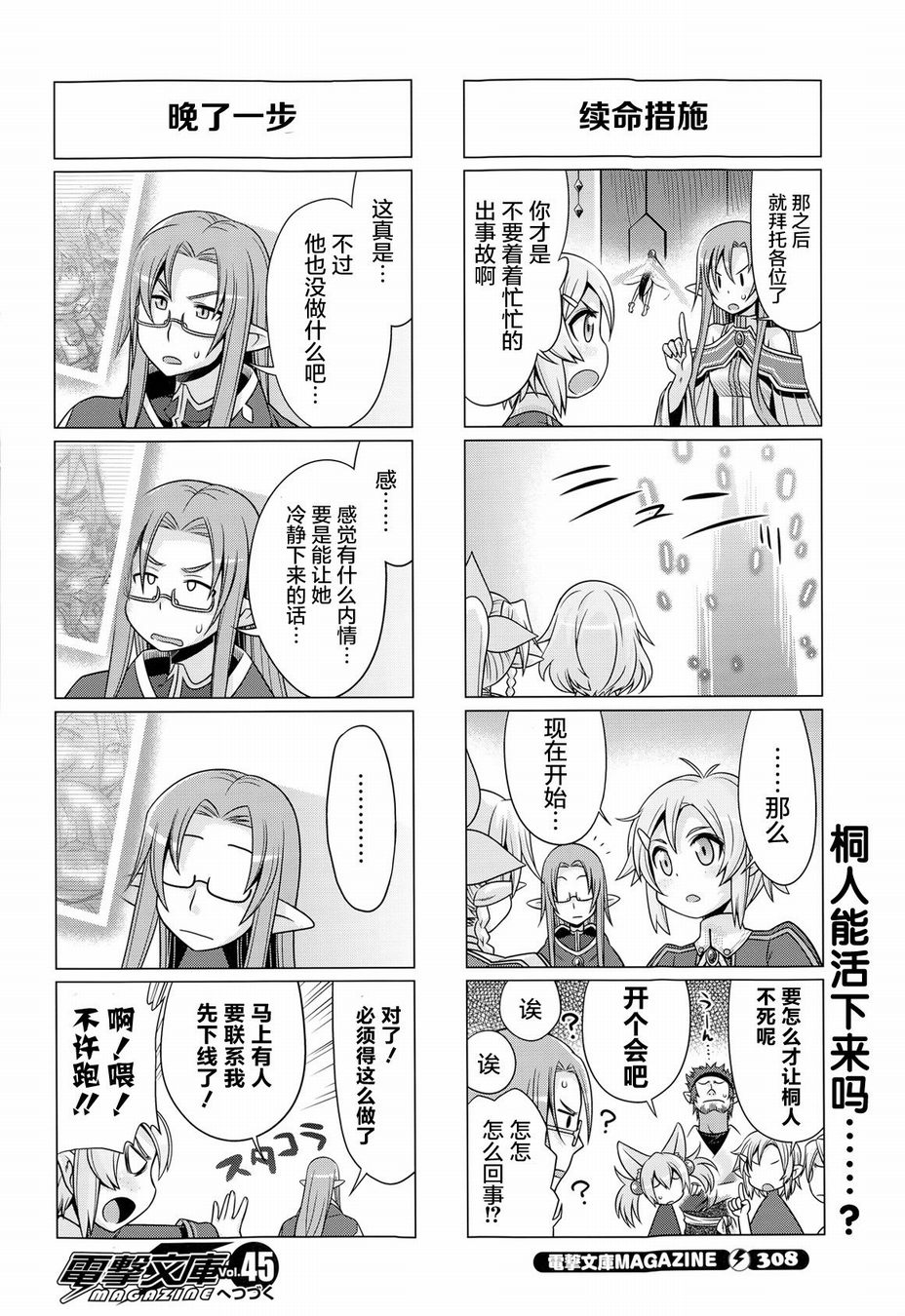 小刀剑神域韩漫全集-第31话无删减无遮挡章节图片 