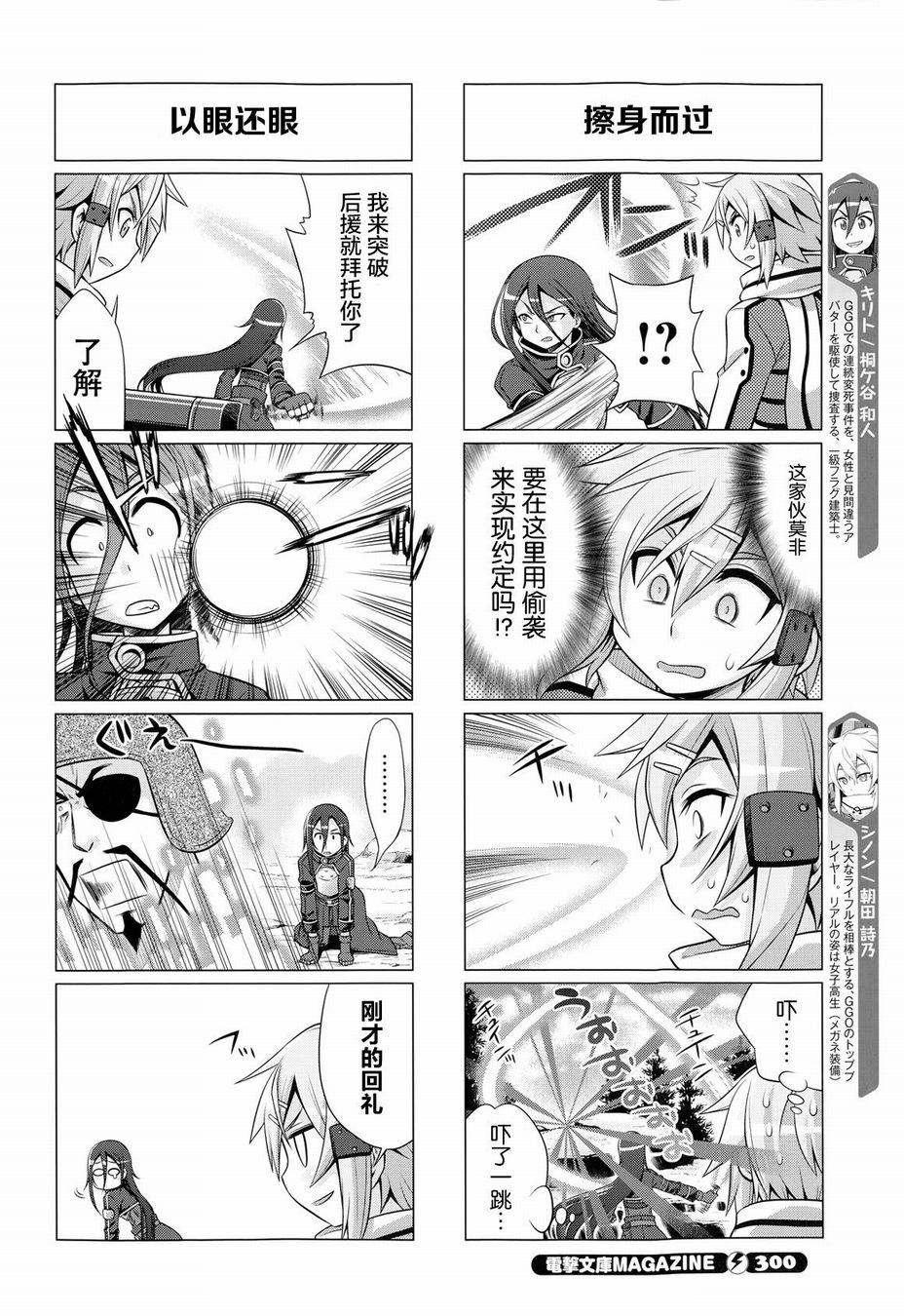 小刀剑神域韩漫全集-第31话无删减无遮挡章节图片 