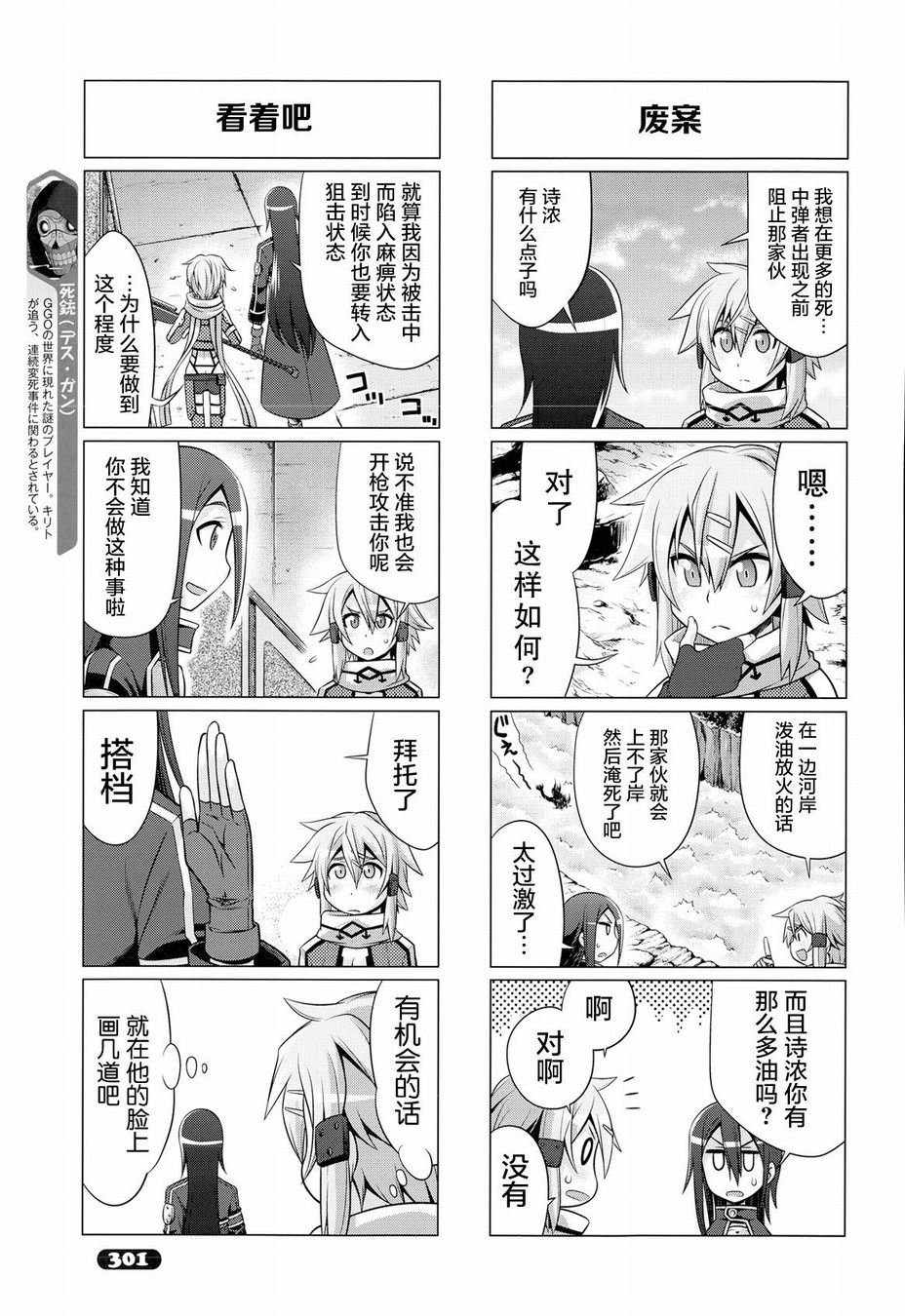 小刀剑神域韩漫全集-第31话无删减无遮挡章节图片 