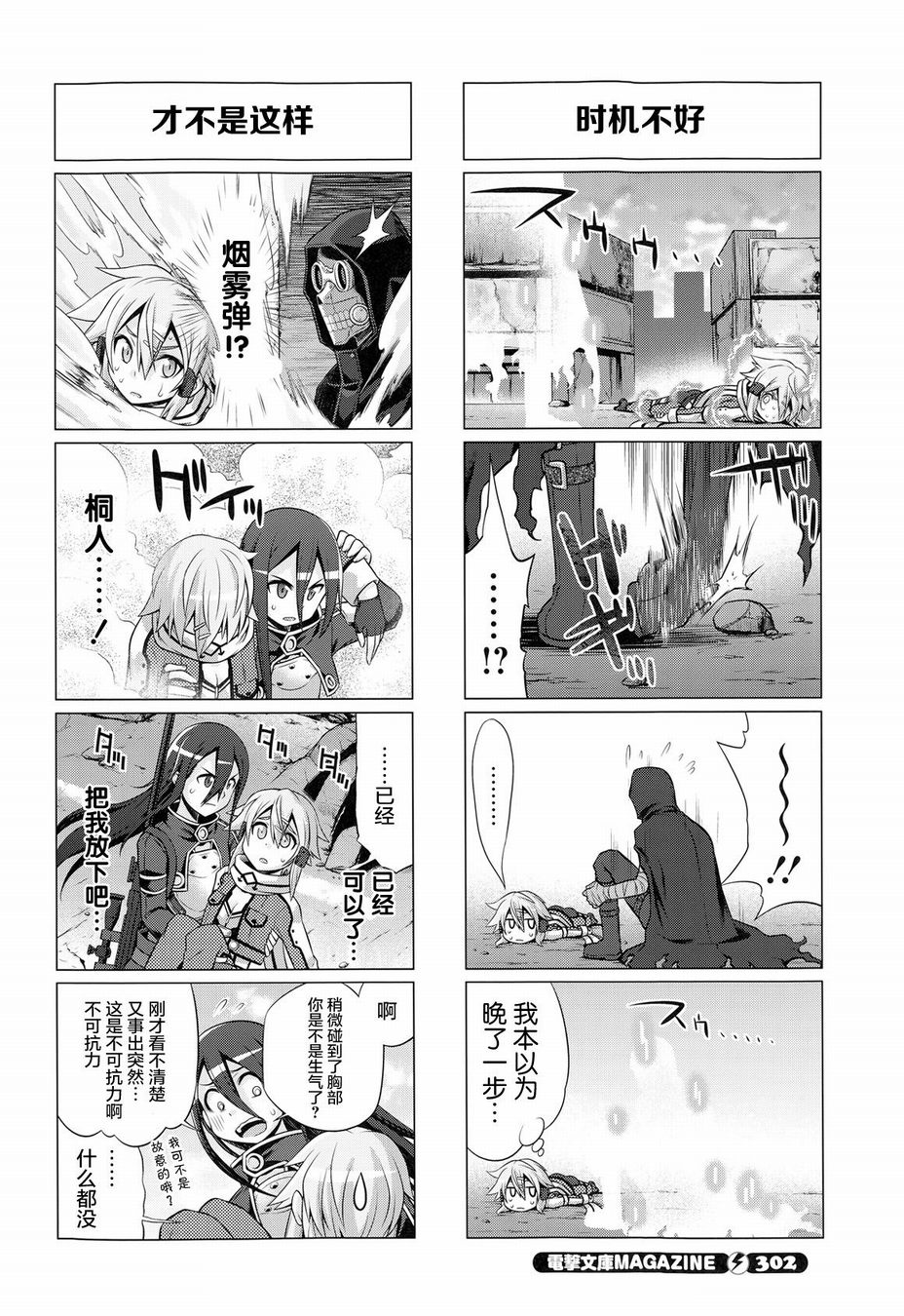 小刀剑神域韩漫全集-第31话无删减无遮挡章节图片 