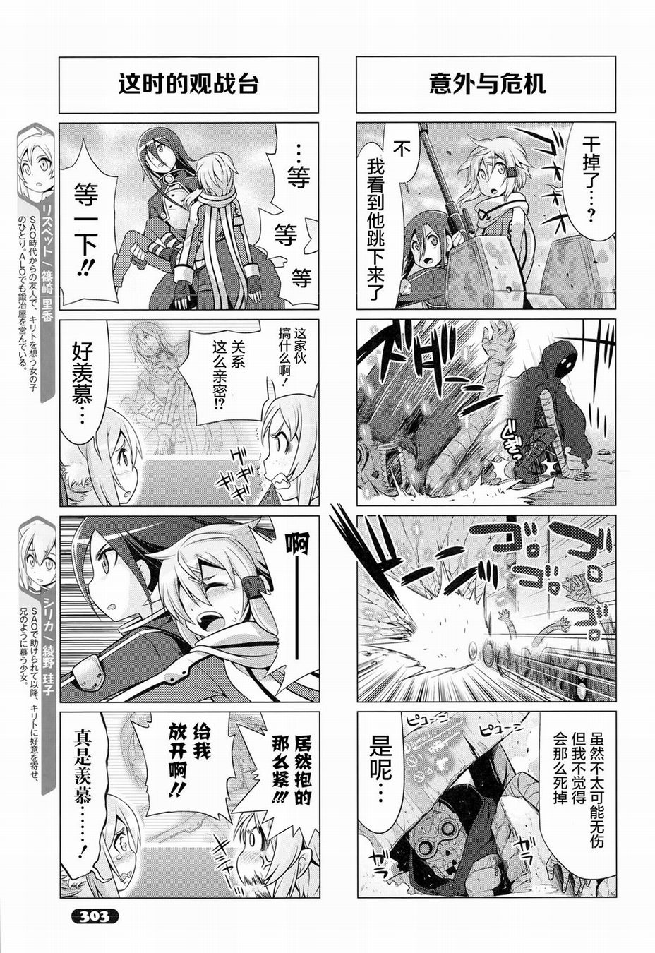 小刀剑神域韩漫全集-第31话无删减无遮挡章节图片 