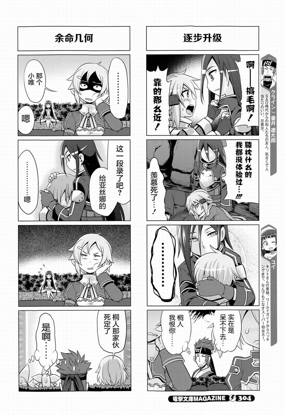 小刀剑神域韩漫全集-第31话无删减无遮挡章节图片 