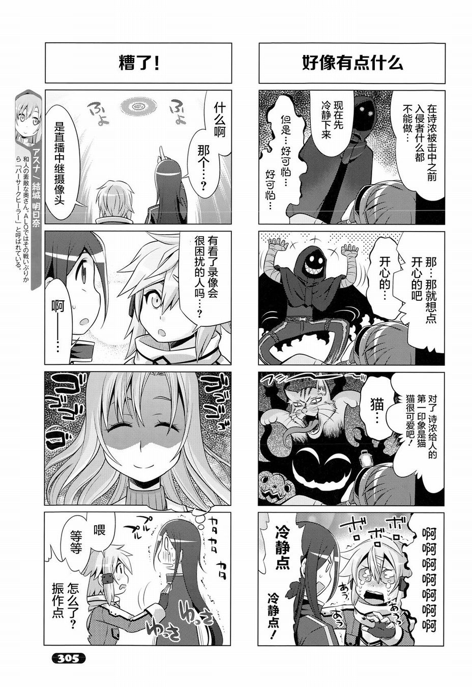 小刀剑神域韩漫全集-第31话无删减无遮挡章节图片 