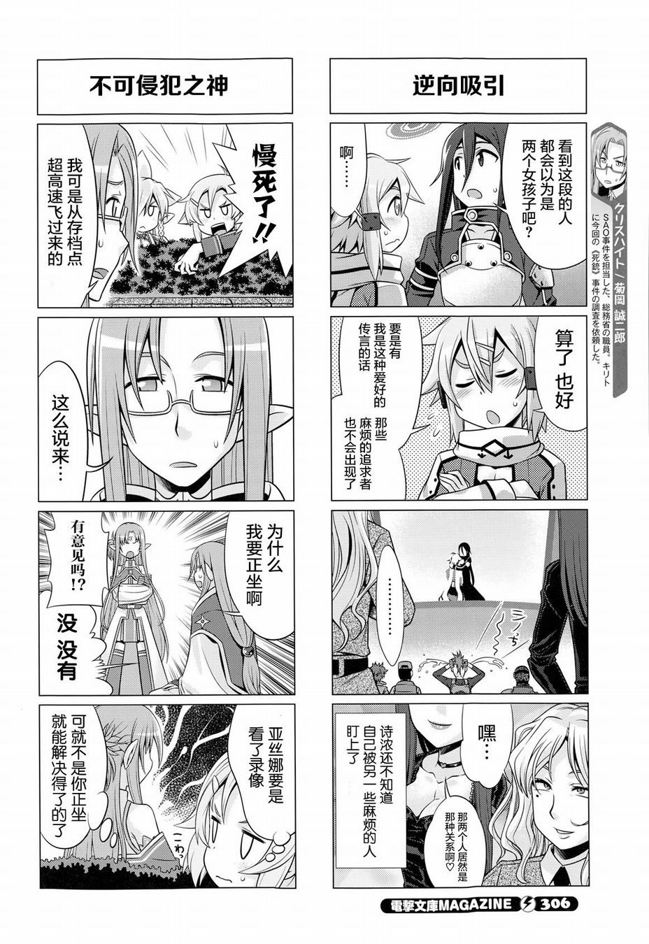 小刀剑神域韩漫全集-第31话无删减无遮挡章节图片 