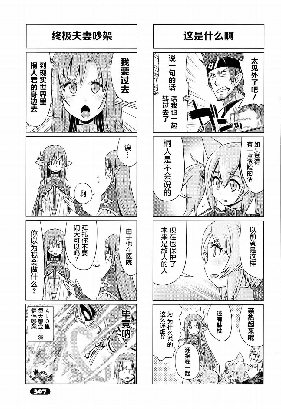 小刀剑神域韩漫全集-第31话无删减无遮挡章节图片 