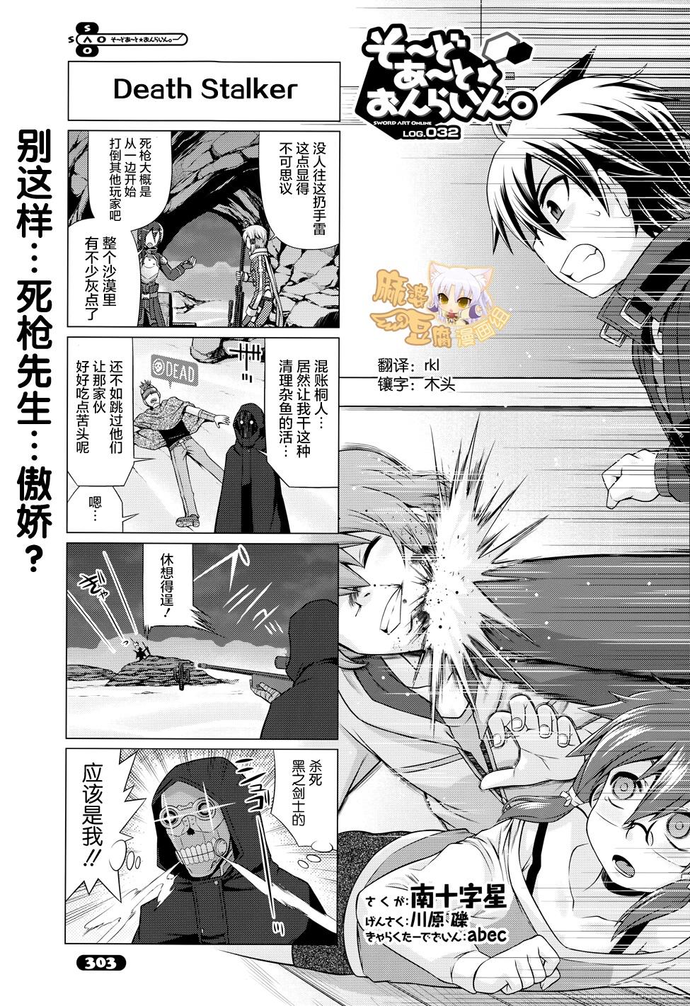 小刀剑神域韩漫全集-第32话无删减无遮挡章节图片 