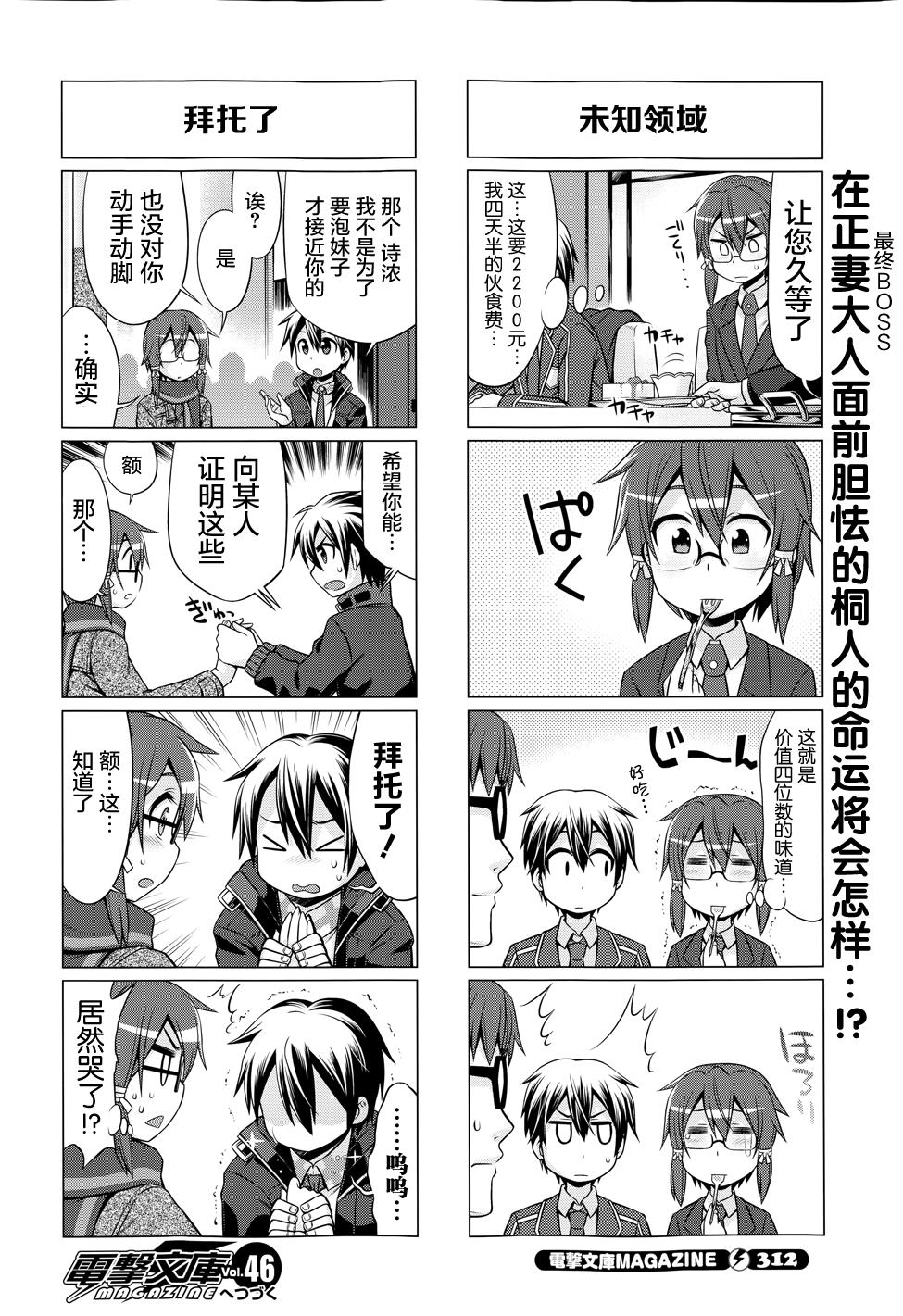 小刀剑神域韩漫全集-第32话无删减无遮挡章节图片 