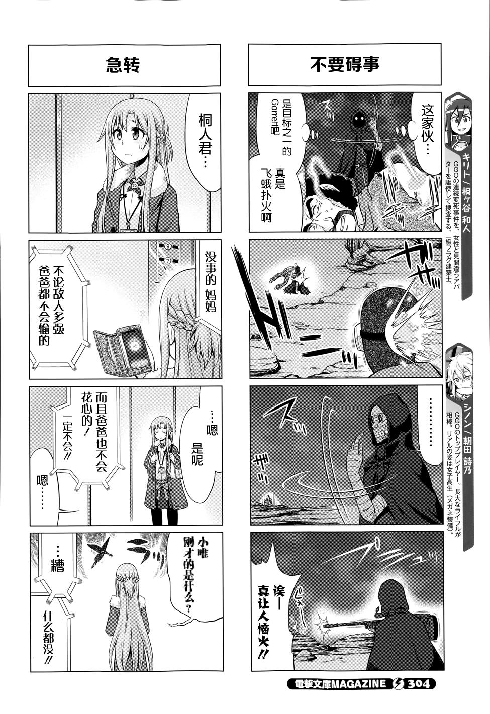 小刀剑神域韩漫全集-第32话无删减无遮挡章节图片 