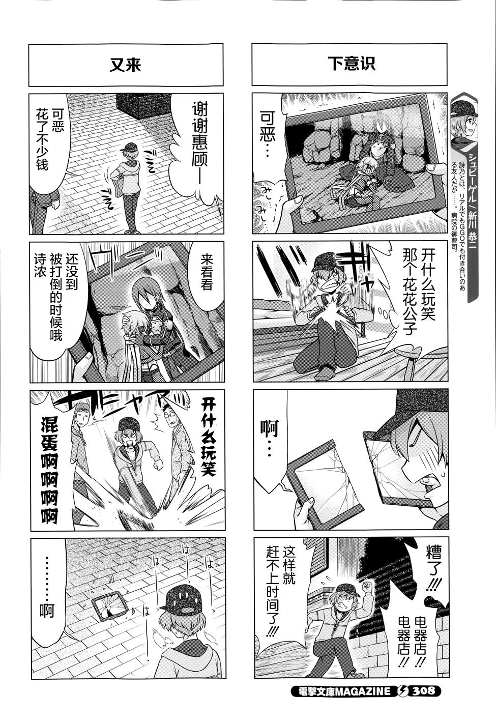 小刀剑神域韩漫全集-第32话无删减无遮挡章节图片 