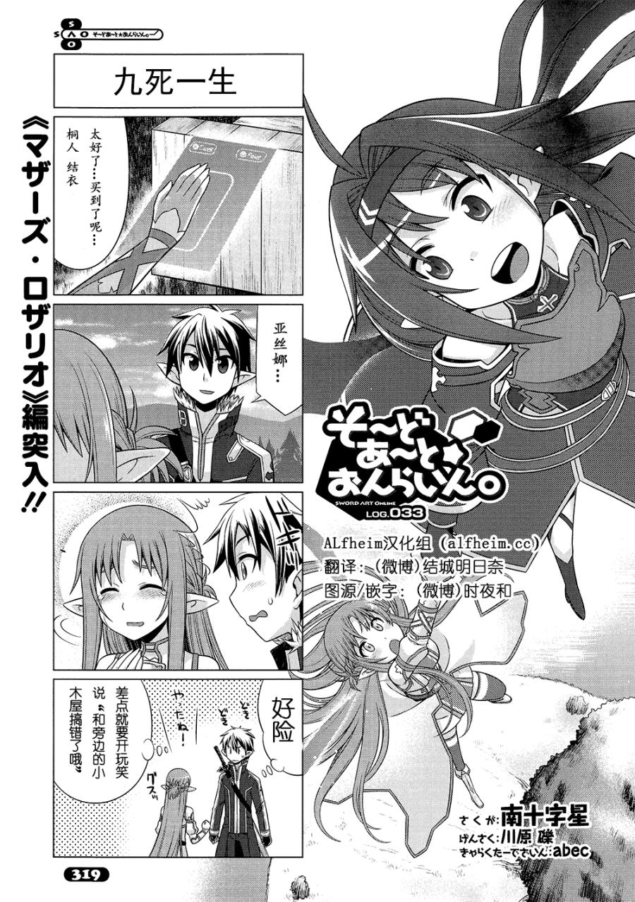 小刀剑神域韩漫全集-第33话无删减无遮挡章节图片 