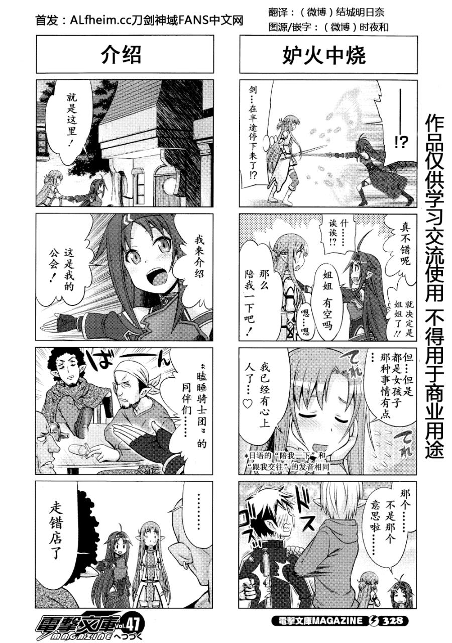 小刀剑神域韩漫全集-第33话无删减无遮挡章节图片 