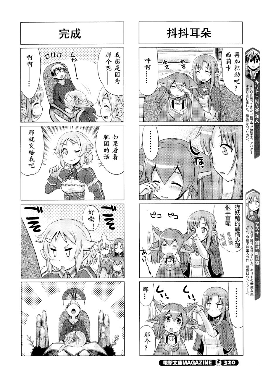 小刀剑神域韩漫全集-第33话无删减无遮挡章节图片 