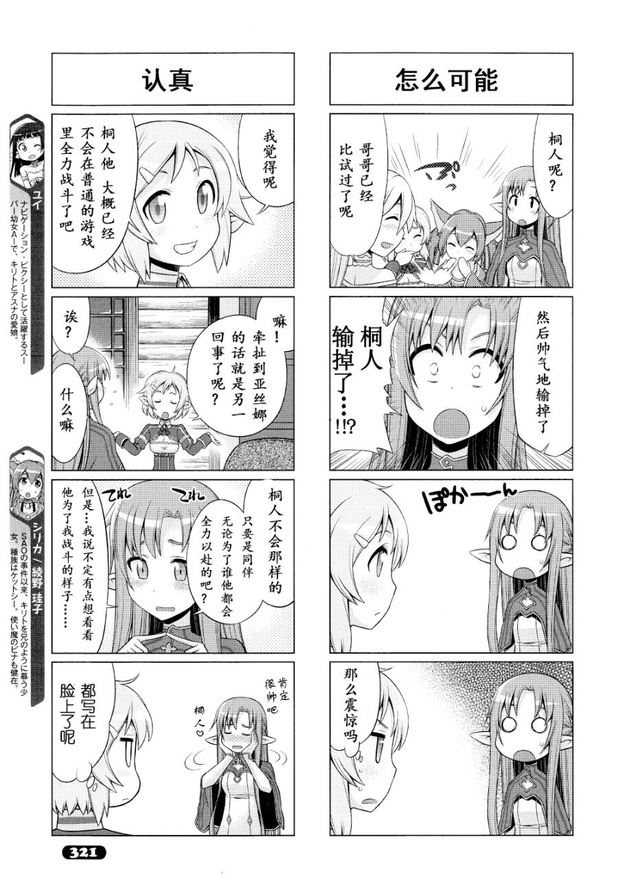 小刀剑神域韩漫全集-第33话无删减无遮挡章节图片 