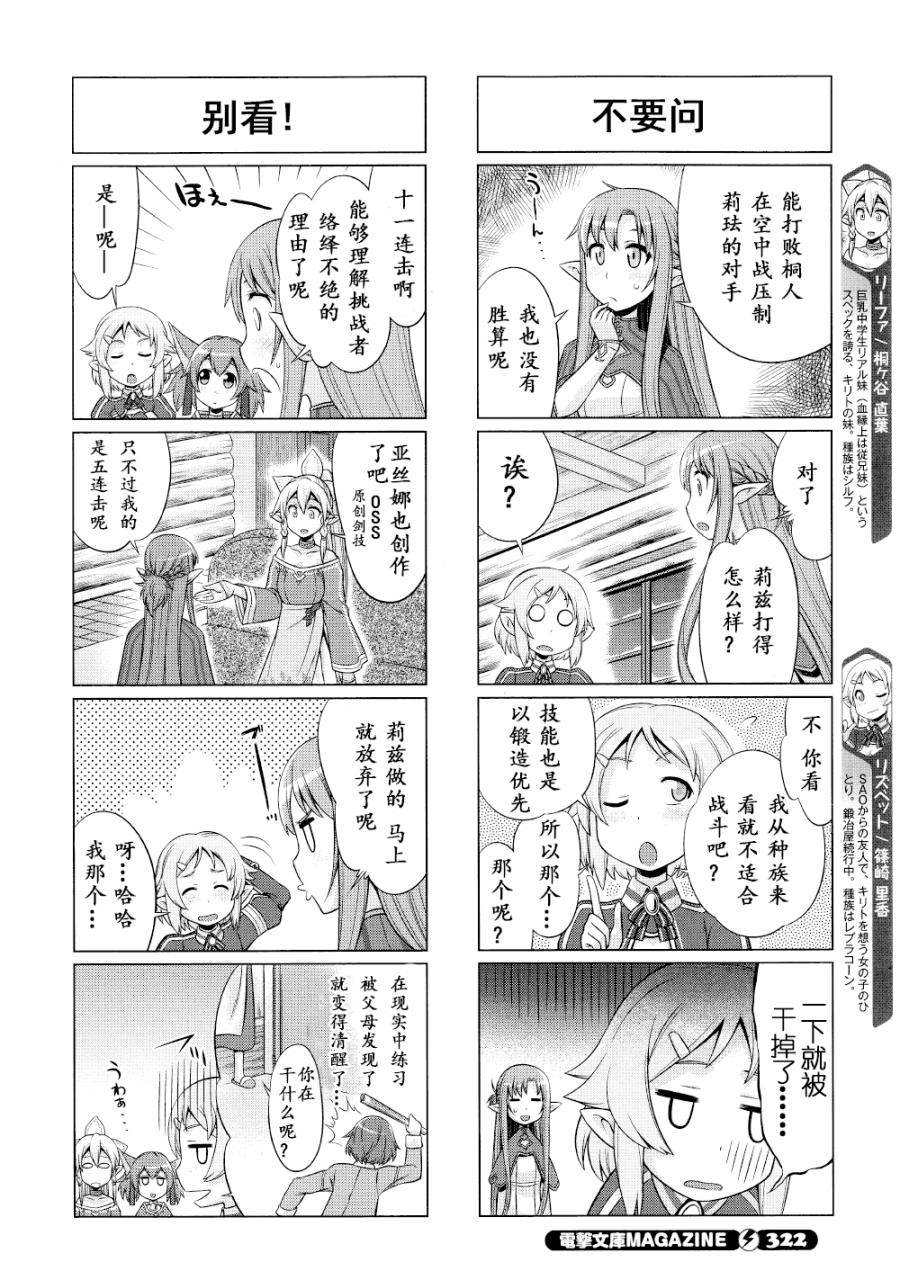 小刀剑神域韩漫全集-第33话无删减无遮挡章节图片 