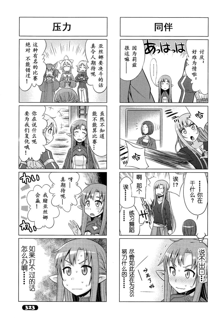 小刀剑神域韩漫全集-第33话无删减无遮挡章节图片 