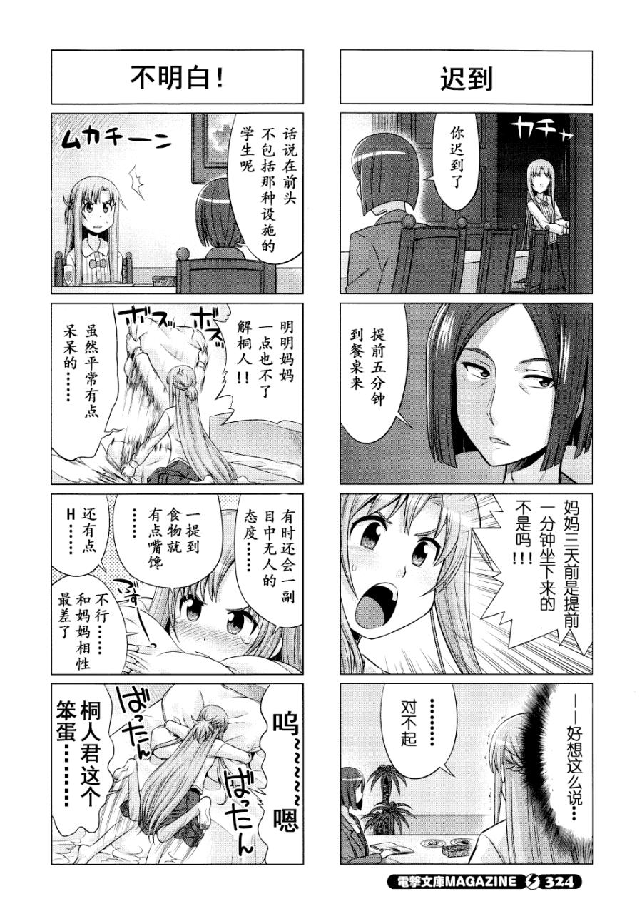 小刀剑神域韩漫全集-第33话无删减无遮挡章节图片 