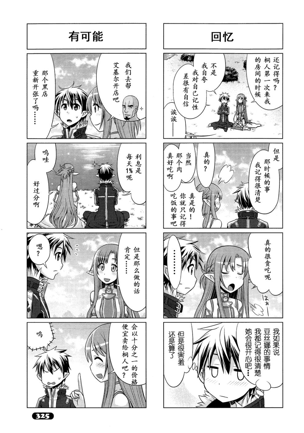 小刀剑神域韩漫全集-第33话无删减无遮挡章节图片 