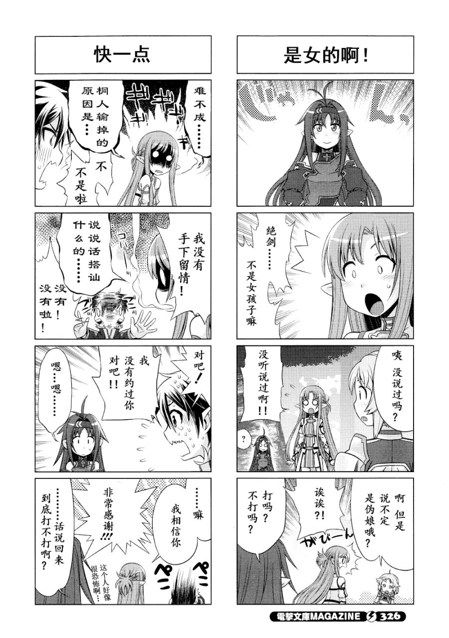 小刀剑神域韩漫全集-第33话无删减无遮挡章节图片 