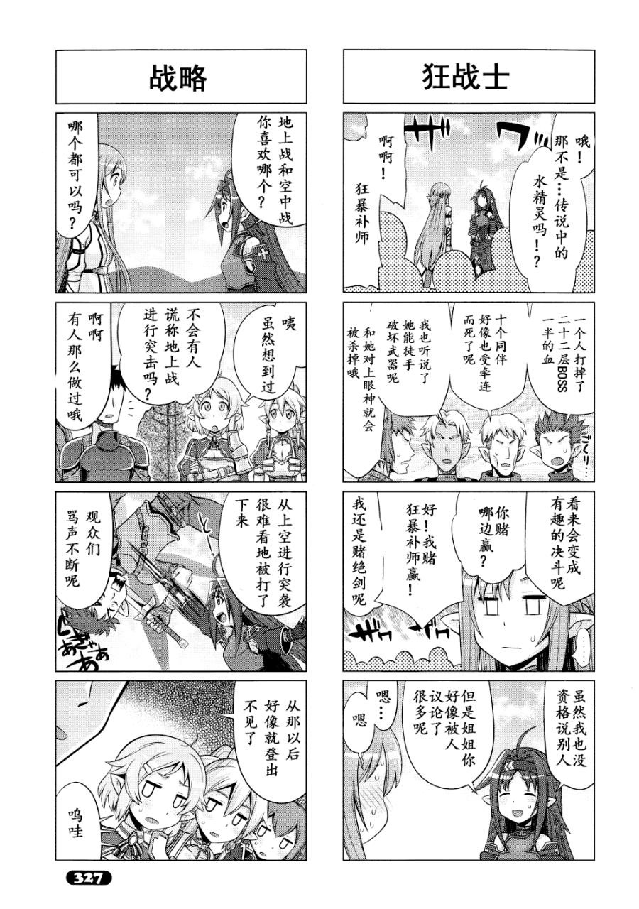 小刀剑神域韩漫全集-第33话无删减无遮挡章节图片 