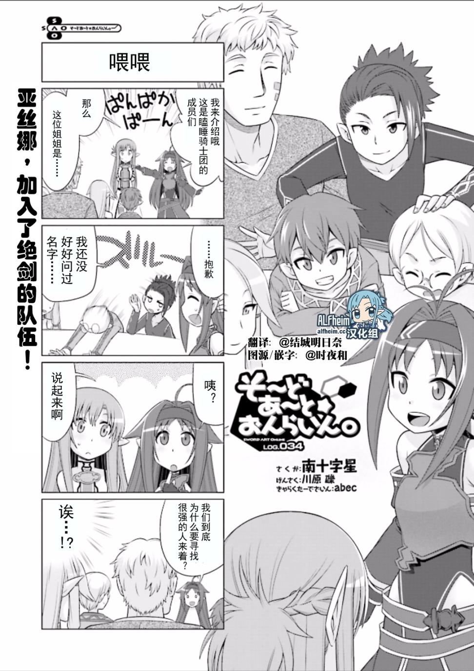 小刀剑神域韩漫全集-第34话无删减无遮挡章节图片 