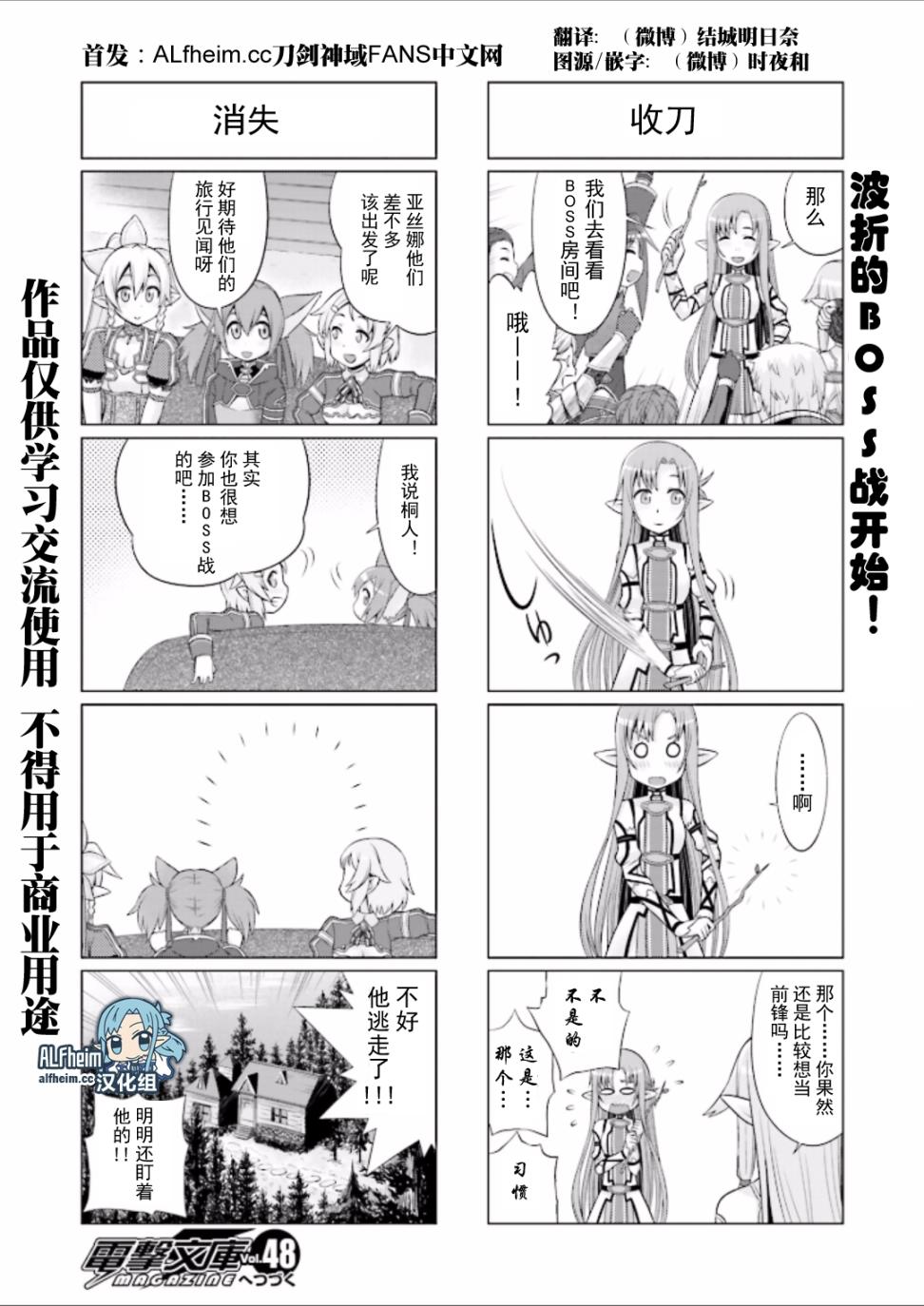小刀剑神域韩漫全集-第34话无删减无遮挡章节图片 