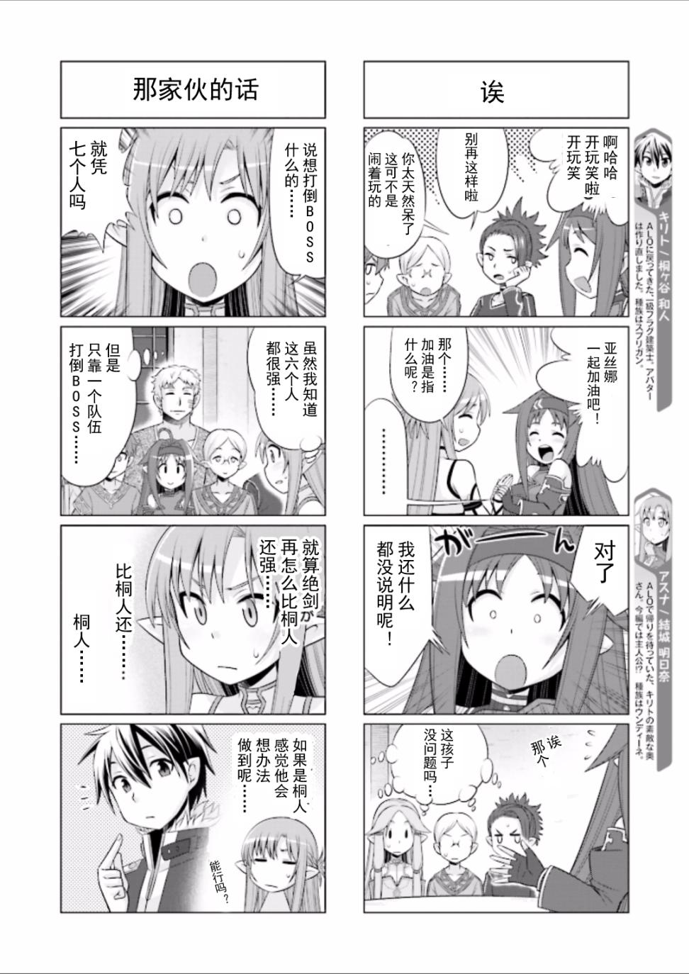 小刀剑神域韩漫全集-第34话无删减无遮挡章节图片 