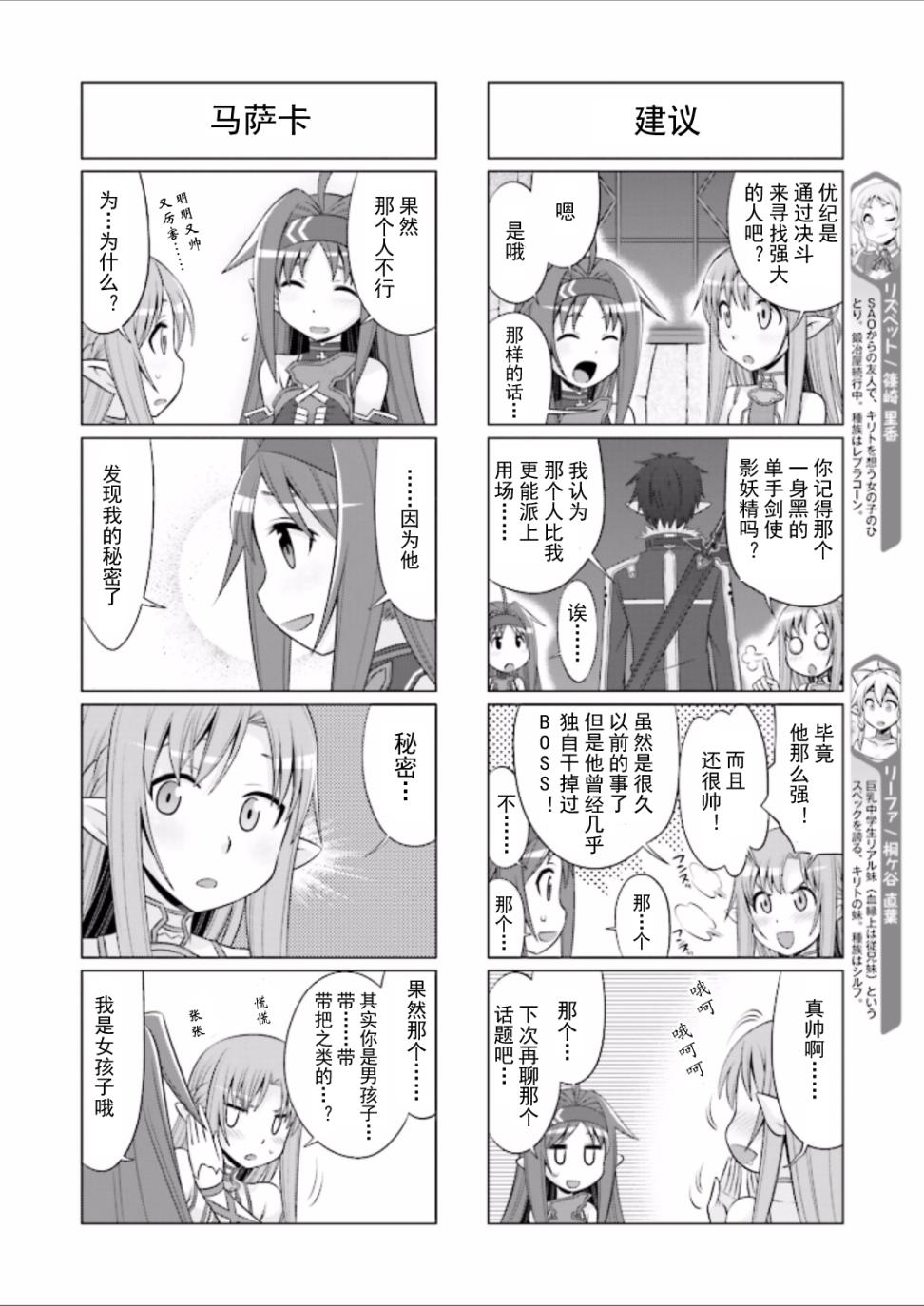小刀剑神域韩漫全集-第34话无删减无遮挡章节图片 