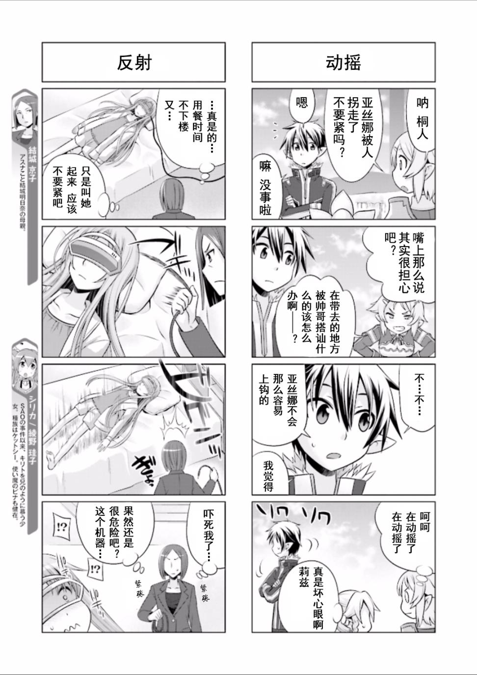 小刀剑神域韩漫全集-第34话无删减无遮挡章节图片 