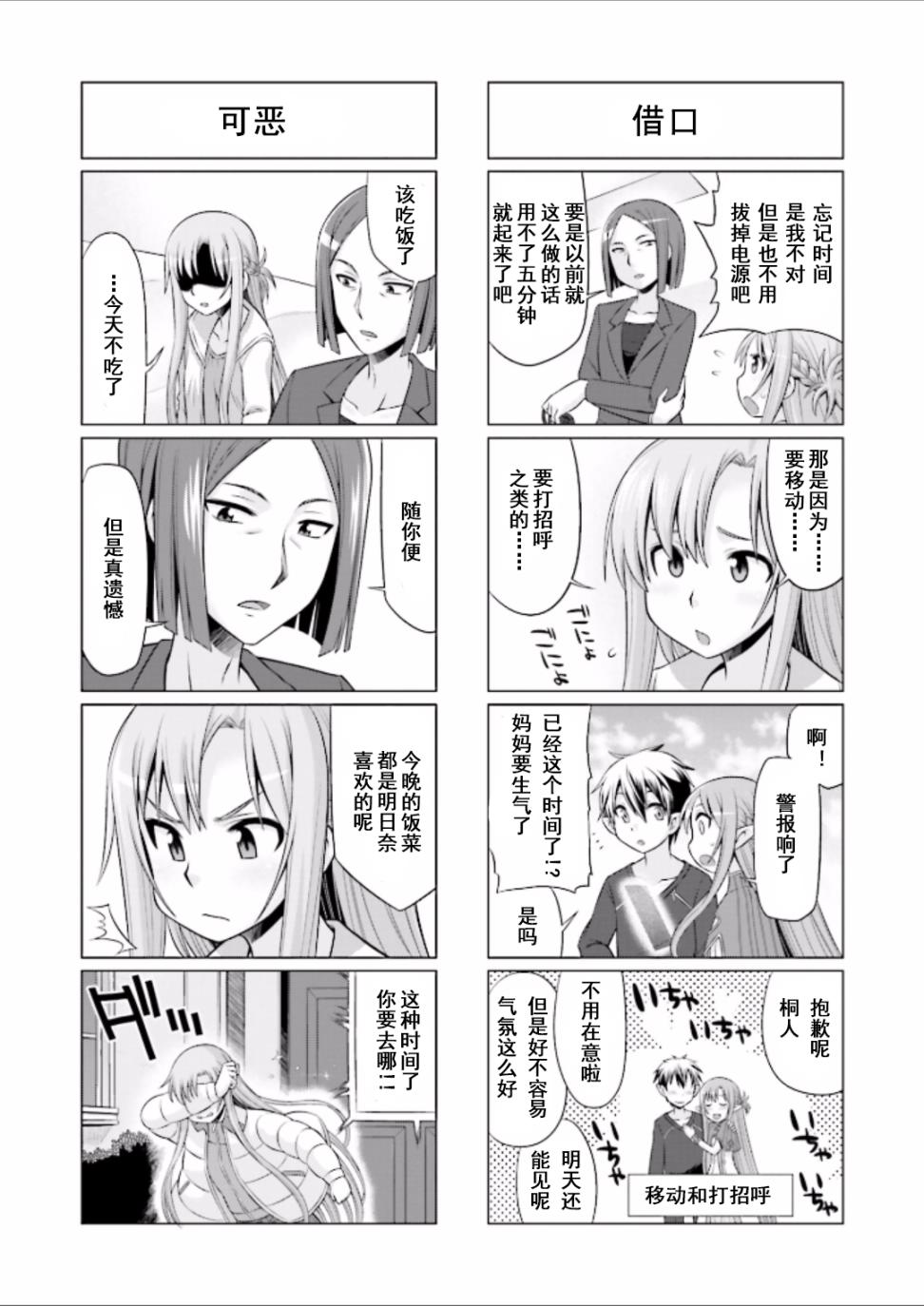 小刀剑神域韩漫全集-第34话无删减无遮挡章节图片 