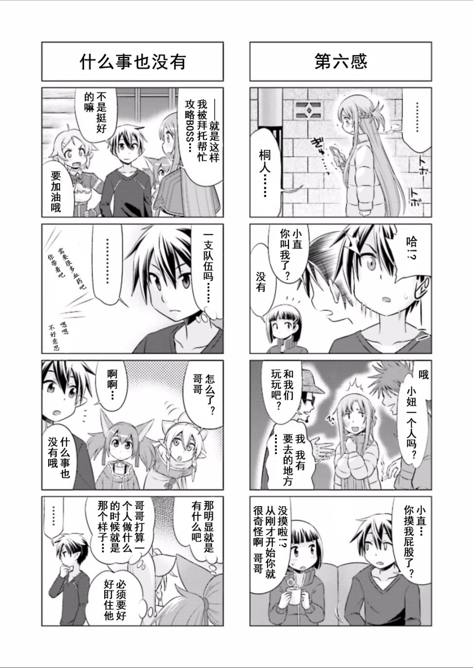 小刀剑神域韩漫全集-第34话无删减无遮挡章节图片 