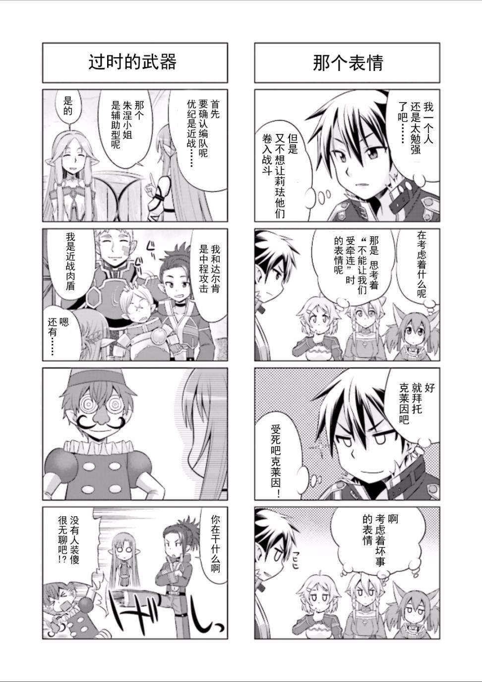 小刀剑神域韩漫全集-第34话无删减无遮挡章节图片 
