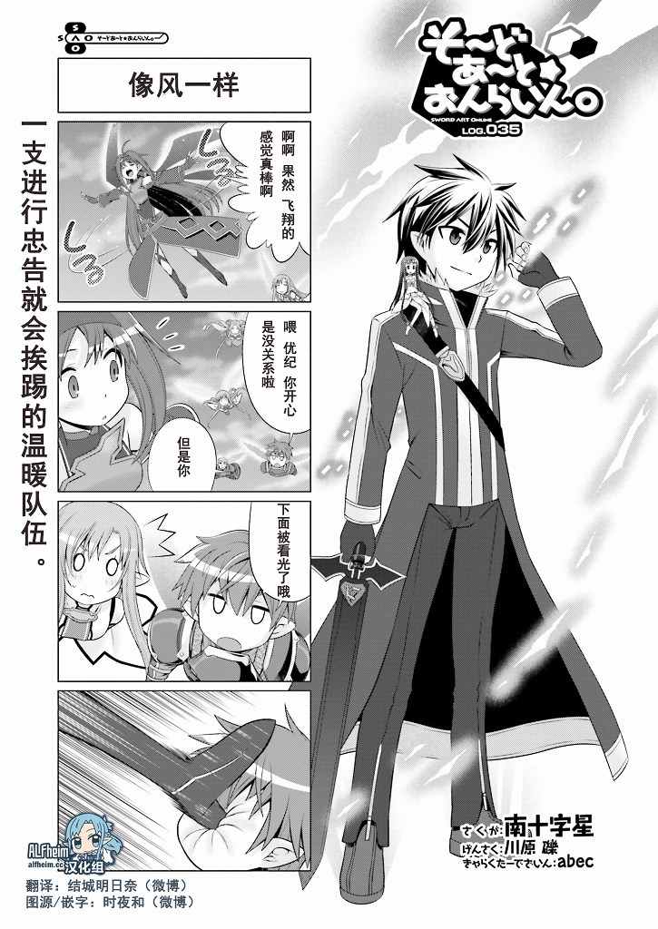 小刀剑神域韩漫全集-第35话无删减无遮挡章节图片 