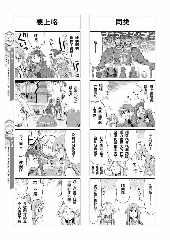 小刀剑神域韩漫全集-第35话无删减无遮挡章节图片 
