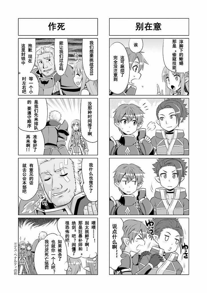 小刀剑神域韩漫全集-第35话无删减无遮挡章节图片 