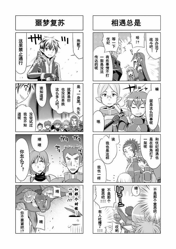 小刀剑神域韩漫全集-第35话无删减无遮挡章节图片 
