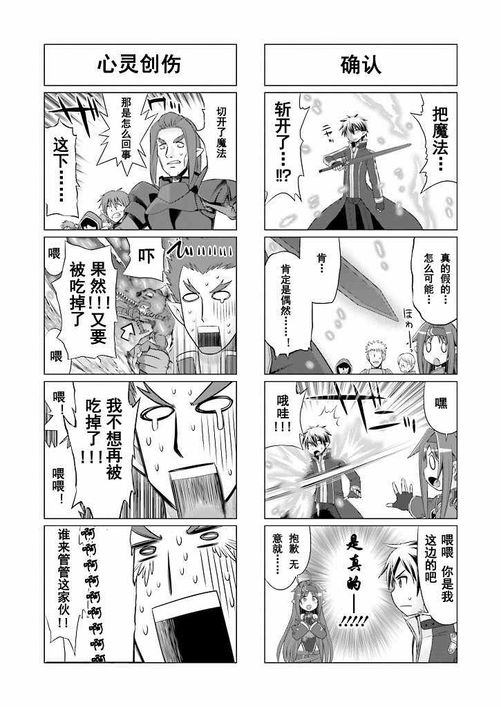 小刀剑神域韩漫全集-第35话无删减无遮挡章节图片 