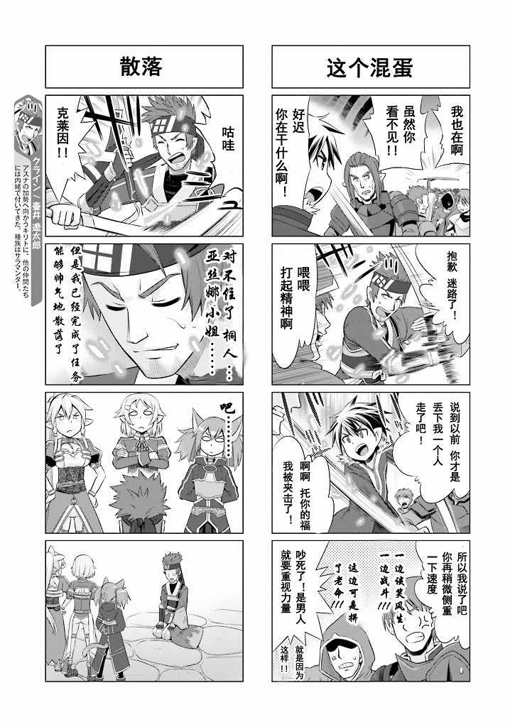 小刀剑神域韩漫全集-第35话无删减无遮挡章节图片 