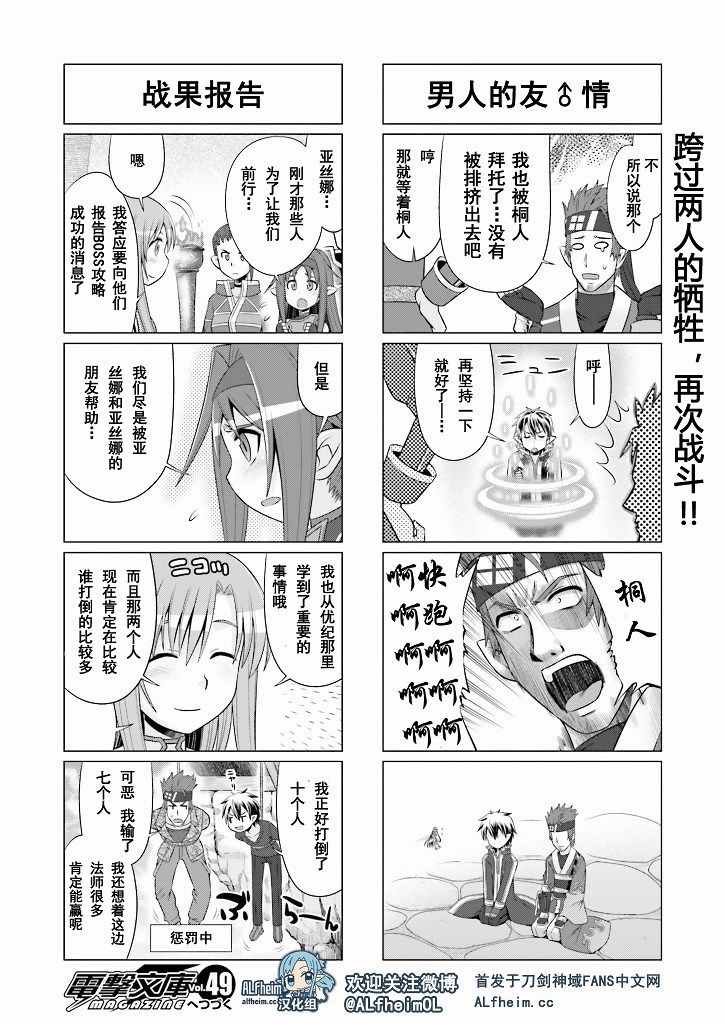 小刀剑神域韩漫全集-第36话无删减无遮挡章节图片 