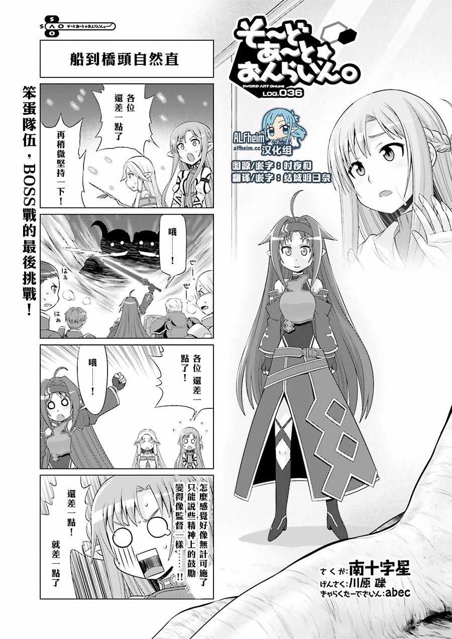 小刀剑神域韩漫全集-第36话无删减无遮挡章节图片 