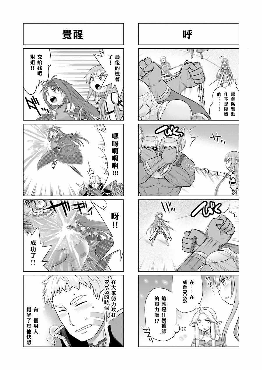 小刀剑神域韩漫全集-第36话无删减无遮挡章节图片 