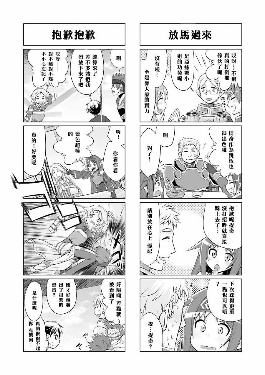 小刀剑神域韩漫全集-第36话无删减无遮挡章节图片 