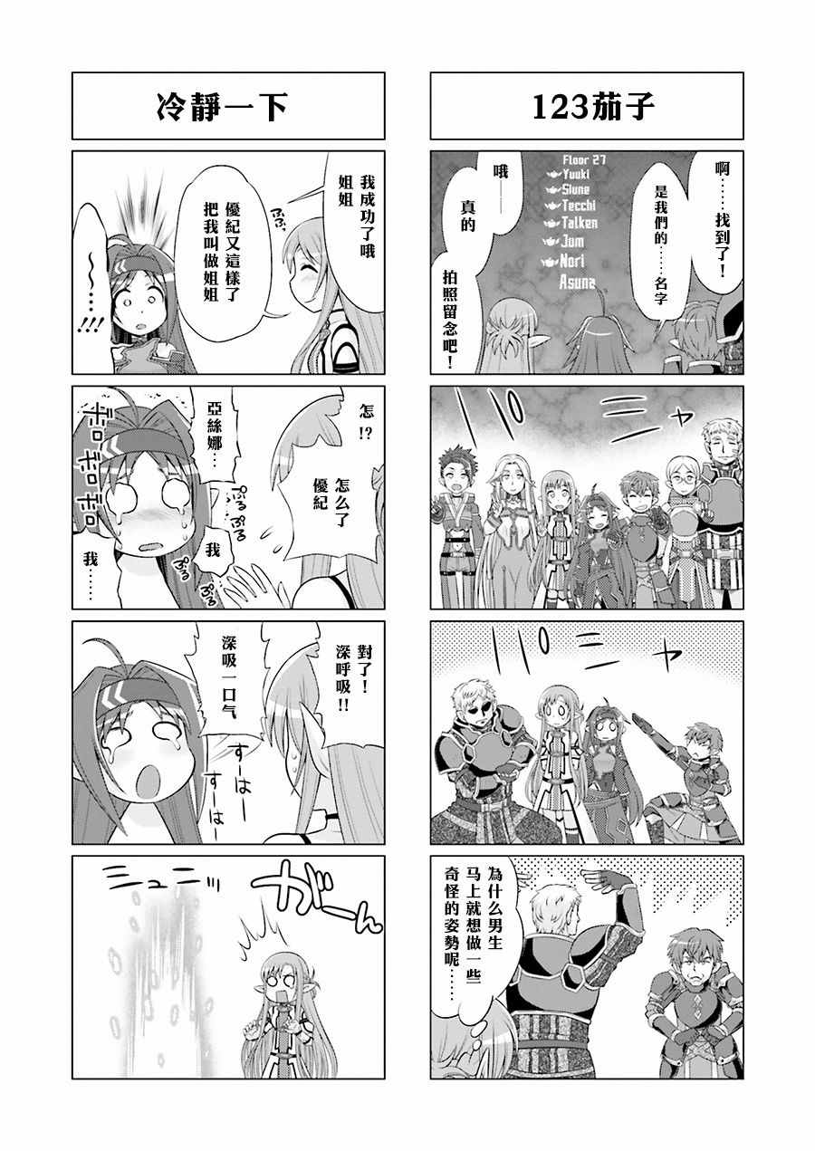小刀剑神域韩漫全集-第36话无删减无遮挡章节图片 