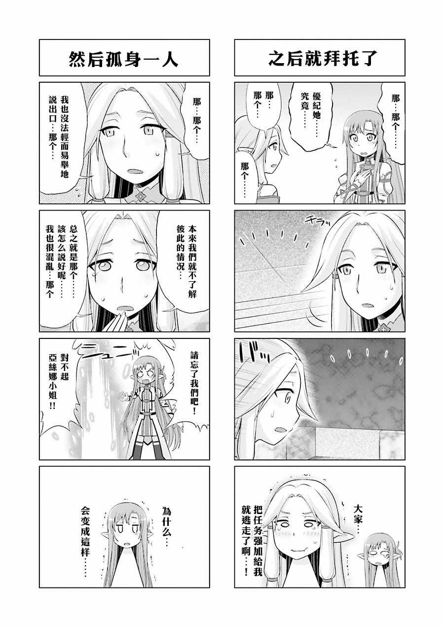 小刀剑神域韩漫全集-第36话无删减无遮挡章节图片 
