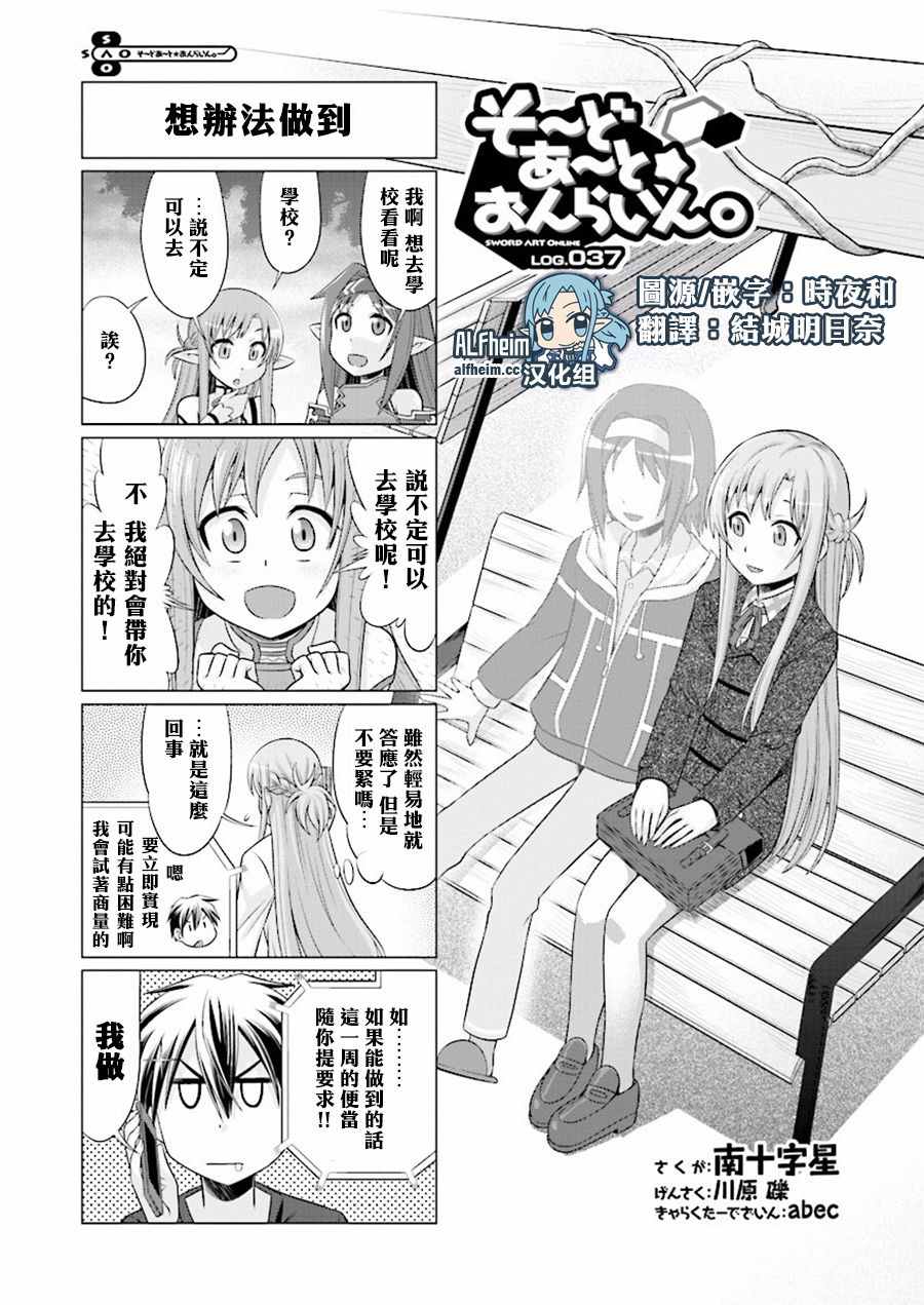 小刀剑神域韩漫全集-第37话无删减无遮挡章节图片 